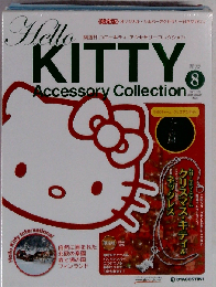 隔週刊ハローキティ アクセサリーコレクション　2007年8月号