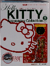 隔週刊ハローキティ アクセサリーコレクション　2007年8月号