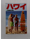 ハワイ