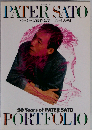 ポートフォリオ ペーター佐藤作品集 20 years of Peter Sato (玄光社mook)