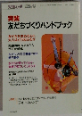 児童心理 2003年4月号 臨時増刊 785 実践 友だちづくりハンドブック