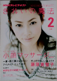 きれいの魔法 2011年 02月号 [雑誌]