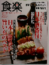 食楽 2010年 03月号 [雑誌]