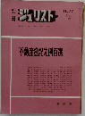 不動産登記先例百選　No.30　1970年12月号
