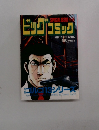 ビッグコミック ４月１３日号