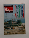 施工　1991年４月号　No.306