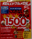 KeLLY グルメ DX 10月号