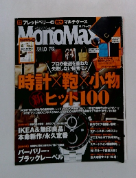 MonoMax　2011年10月号