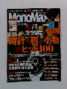MonoMax　2011年10月号