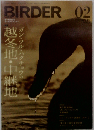 BIRDER　2