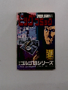 別冊ビッグコミック　7月13日号