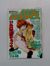 パソコンパラダイス 1996年3月号