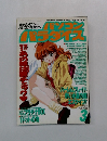 パソコンパラダイス 1996年3月号
