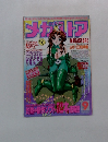メガスア　9月号