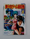 美少女ゲーム最前線　8