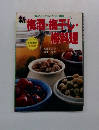 梅酒・梅干し・梅料理