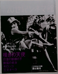 20世紀ンネマ館