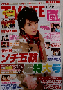 テレビライフ首都圏版 2014年 2月 14日号
