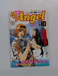 PC Angel 1996年10月号