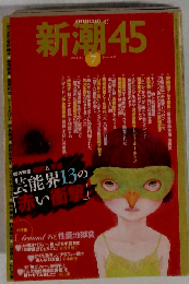 新潮45 2008年 07月号