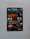 ラジオライフ　2003年10月号