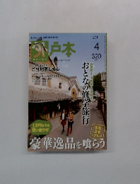 外戸本　2011年14月号