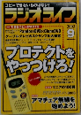 ラジオライフ　2003年9月号
