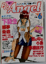 PC Angel　1996年6月号