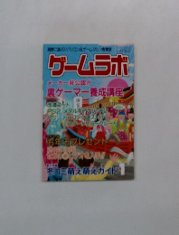 ゲームラボ　2002年1月号