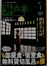 外戸本　2011年1月号