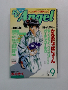 PC Angel 1997年9月号