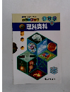 理科資料