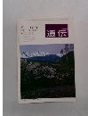 生物の科学　遺伝　1976年4月号