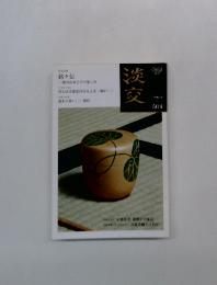 銘々伝　５月号