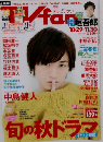 TVfan　2014年12月号