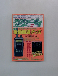 アクションバンド　NO.193　2003年10月号