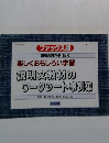 説明文教材のワークシート事例集　No.8