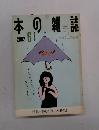 本の雑誌　2002年6月号