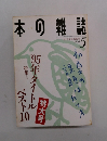 本の雑誌　1996年5月号