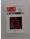科学の実験　昭和51年11月10日発行