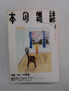 本の雑誌　1994年4月号
