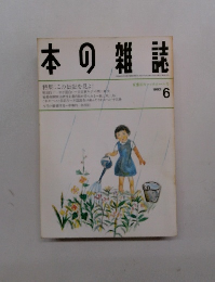 本の雑誌　1993年6月号
