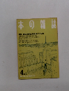 日本の雑誌　1989年4月号
