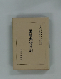 讃岐典侍日記