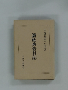 讃岐典侍日記