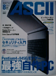 月刊アスキー　2002年8月号