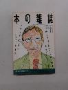 本の雑誌　1992年11月号
