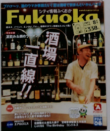 シティ情報ふくおか　2011年8月号　