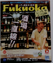 シティ情報ふくおか　2011年8月号　