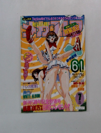 メガストア 1998年7月号